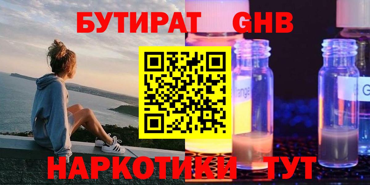 Бутират оксибутират  Вход с VPN  Кунгур 