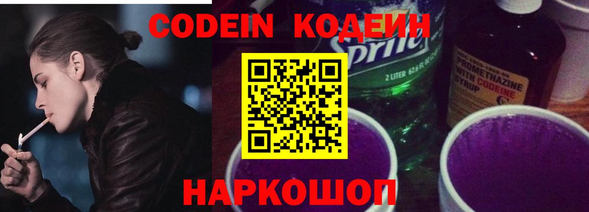 Кодеиновый сироп Lean Purple Drank  Вход с VPN  Кодеиновый сироп Lean Purple Drank  Кунгур 