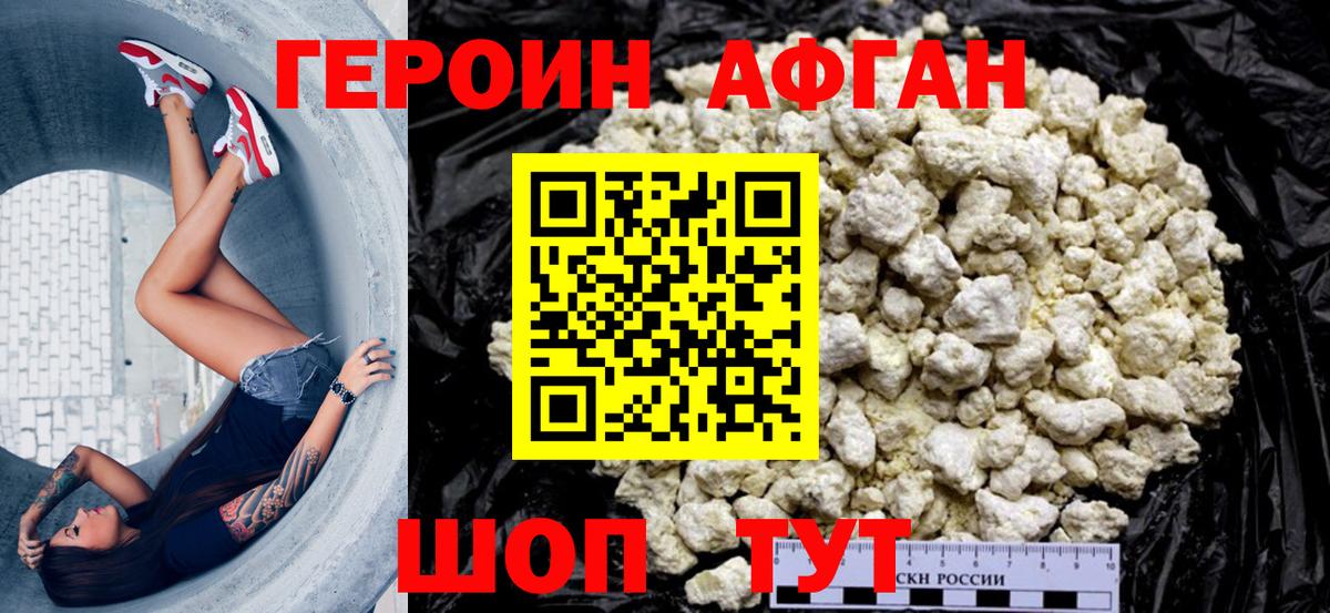 ГЕРОИН Афган  Вход с VPN  ГЕРОИН  Кунгур 