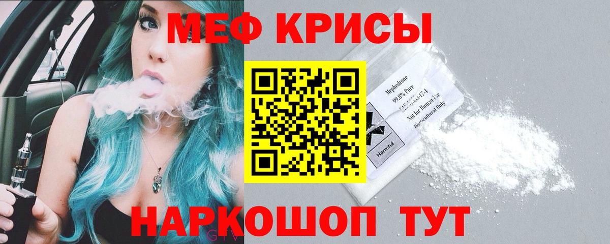 МЯУ-МЯУ кристаллы  Меф кристаллы  Кунгур  МЯУ-МЯУ  Вход с VPN 