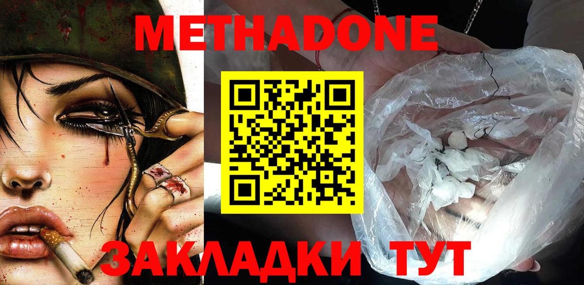 Метадон кристалл  МЕТАДОН methadone  Кунгур  Вход с VPN 